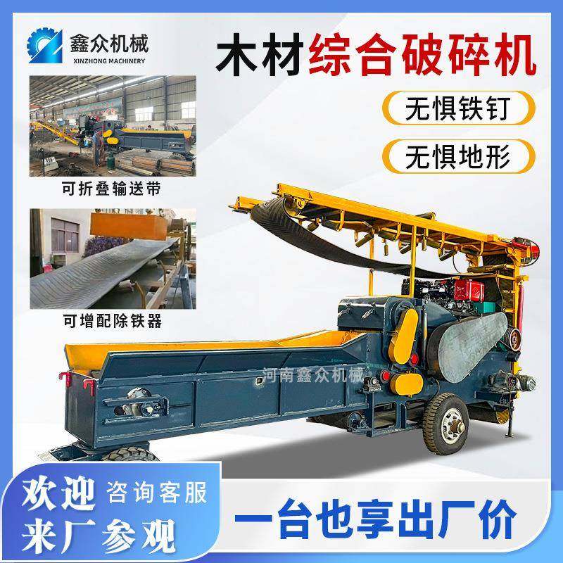 移动综合式大型木材破碎机废旧模板边角料树枝自动进料链板粉碎机