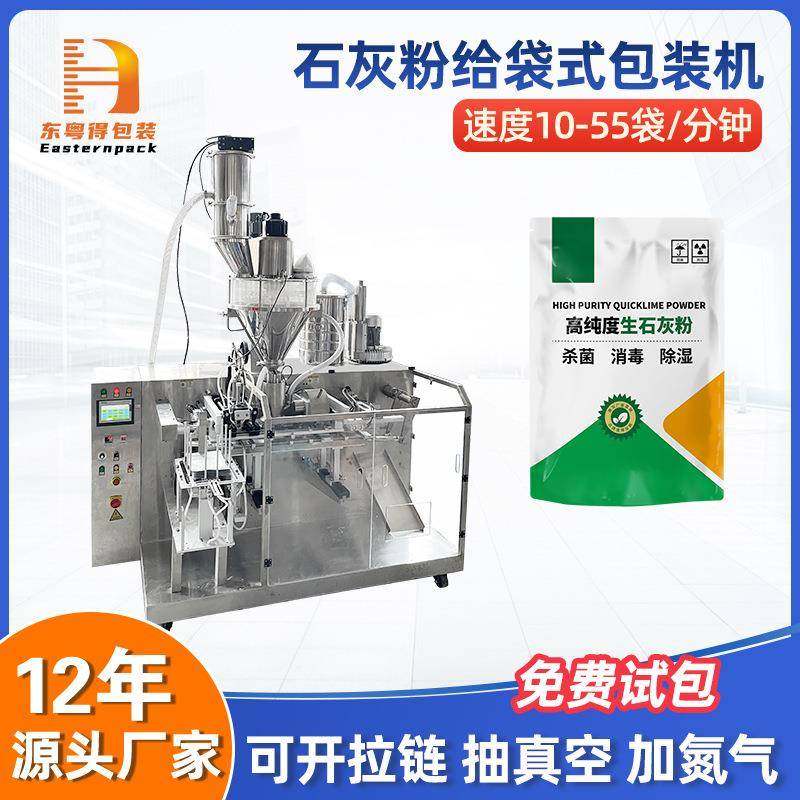 粉剂给袋式包装机自热袋装生石灰粉给袋机全自动称重粉末装袋机,办公设备/耗材/相关服务,其它,淘宝优惠券,粉丝福利购,淘宝优惠卷