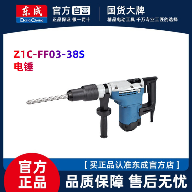 东成两用电锤电镐冲击钻工业级墙面钻孔开槽电动工具Z1C-FF03-38S