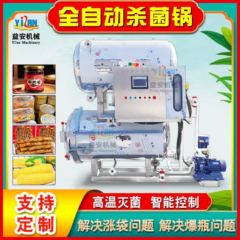 实体工厂酱料杀菌釜 双锅并联午餐肉罐头杀菌锅 即食牛肉灭菌机