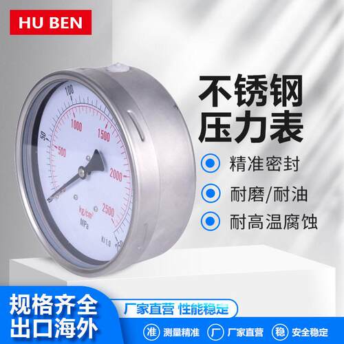 YN100BF不锈钢真空压力表工业蒸汽耐温款轴向耐震偏心压力表