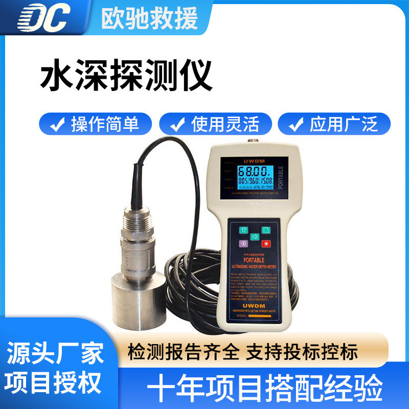 便携式水深探测仪150m量程河水深度检测仪抗洪救援洪水测深仪
