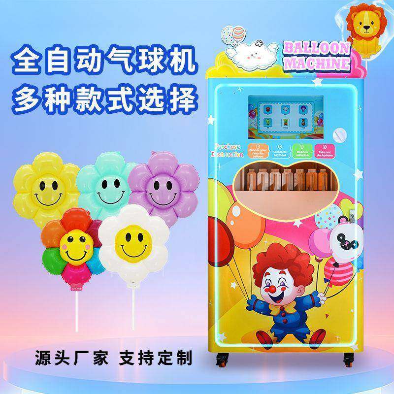 全自动气球机商场游乐园景区引流售卖机无人自助气球机,清洗/食品/商业设备,其他食品加工设备,淘宝优惠券,粉丝福利购,淘宝优惠卷