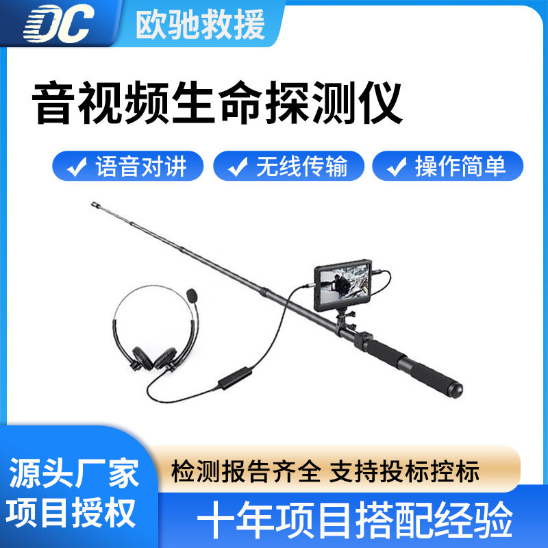 地震地质灾害生命搜救仪手持音视频探测器矿体坍塌红外热成像仪