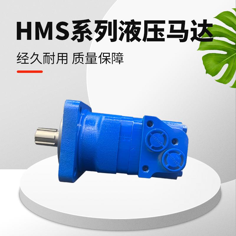 金佳HMS液压马达 摆线式液压驱动装置 农业机械/工程设备专用配件