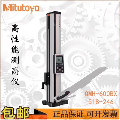 日本原装进口三丰数显测高仪518-246气浮一维高度仪QMH-350测量仪