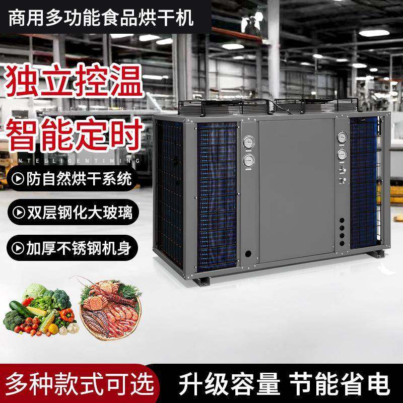 15P开环分体热泵烘干机 果蔬腊肠腊肉药材干燥机 粮食恒温除湿机,清洗/食品/商业设备,其他食品加工设备,淘宝优惠券,粉丝福利购,淘宝优惠卷