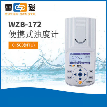 上海雷磁 WZB-172型便携式浊度计