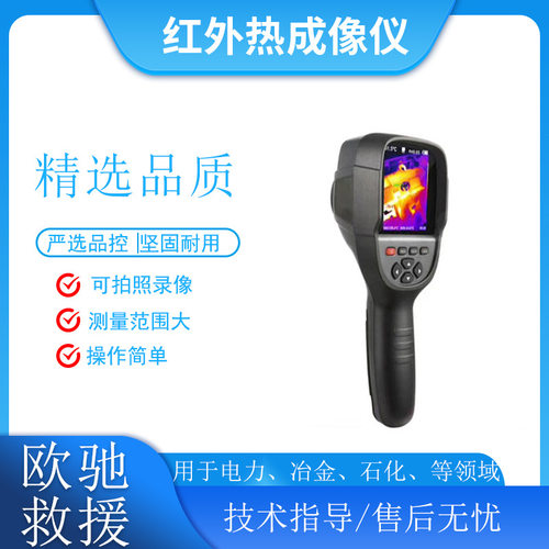 YRH300手持红外热成像仪防水防尘生命探测仪便携式温度测量器