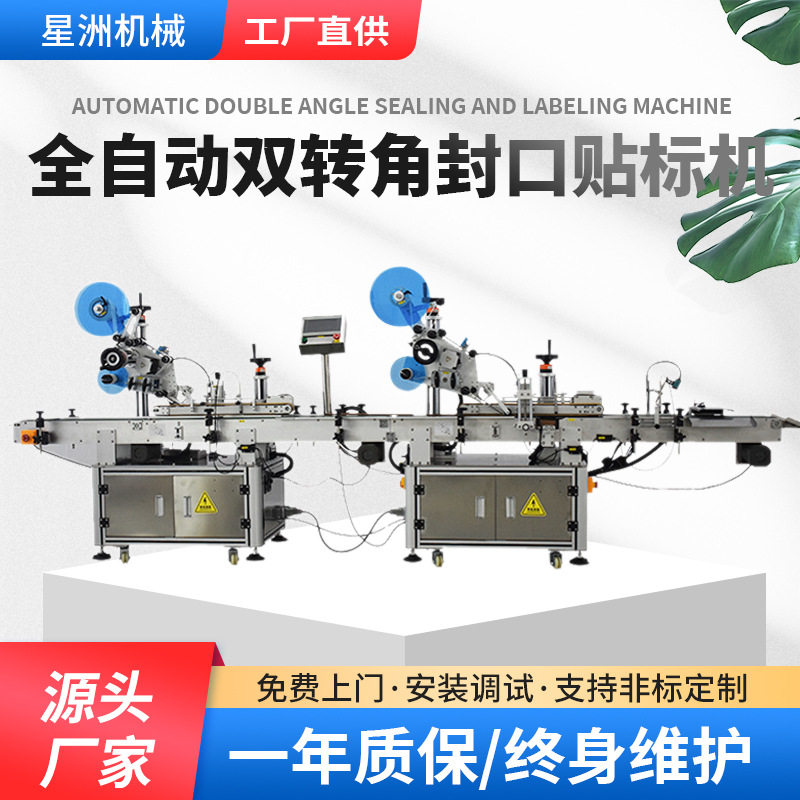 全自动双转角封口贴标机 纸箱彩盒平面贴标机 防伪不干胶贴标签机,五金/工具,贴标机,淘宝优惠券,粉丝福利购,淘宝优惠卷