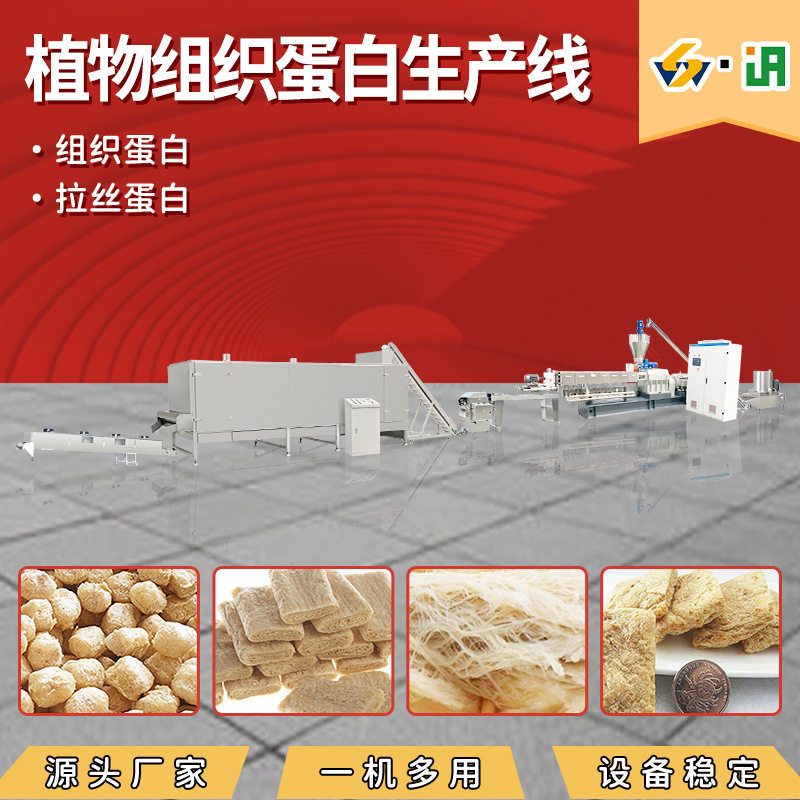 素肉蛋白加工设备块状拉丝蛋白生产机器双螺杆膨化机设备