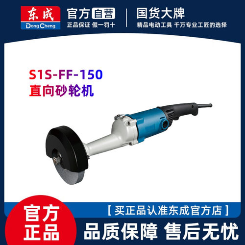 东成直向砂轮机S1S-FF-150手持式直磨机砂纸机电动工具打磨磨刀机