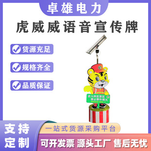 太阳能虎威威语音宣传牌森林防火景区报警器远程喊话高分贝宣传器