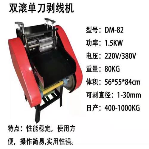 供应DM81工业电缆剥线机 废旧线缆去皮机 源厂直供实惠耐用