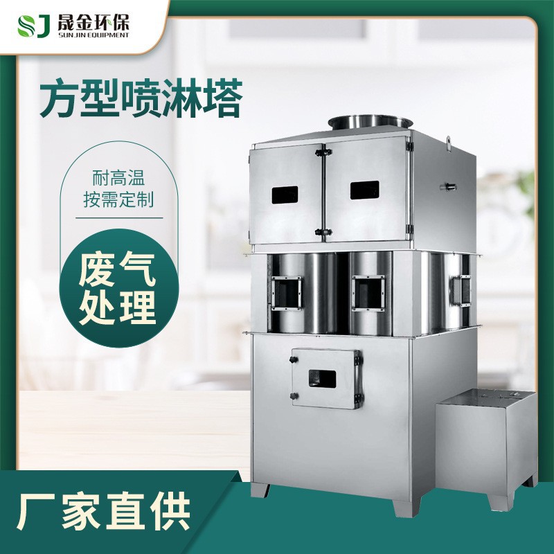 厂家供应不锈钢除臭净化喷淋塔除尘净化塔气旋塔高效方形水喷淋塔