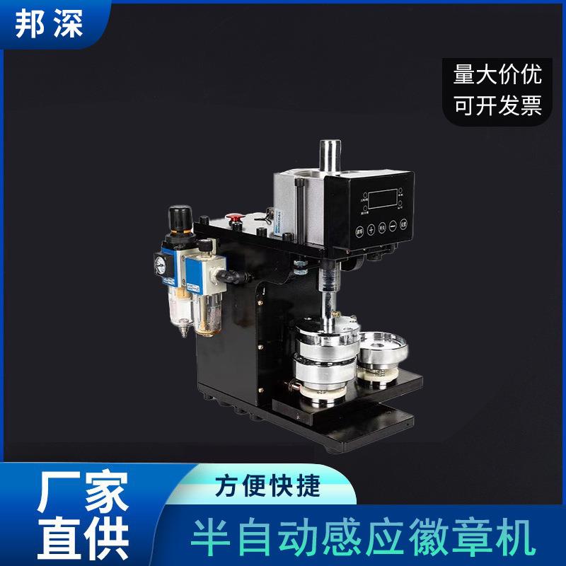 金属马口铁耗材自制徽章气动胸章机吧唧制作机自动感应徽章机套装图片