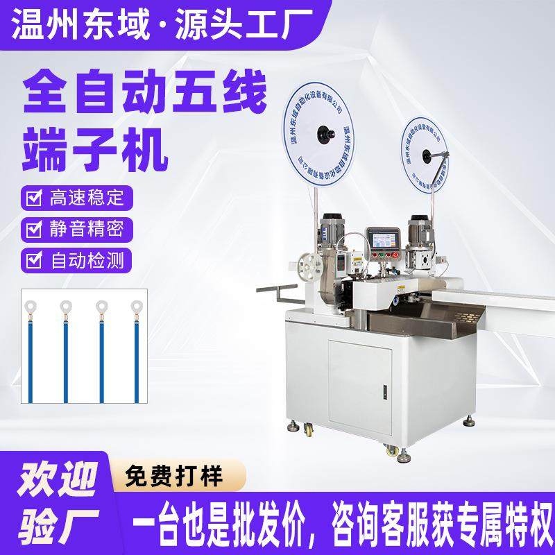 全自动单头端子压着沾锡机一出五剥皮单头打端伺服打端子压接机,机械设备,电子产品制造设备,淘宝优惠券,粉丝福利购,淘宝优惠卷