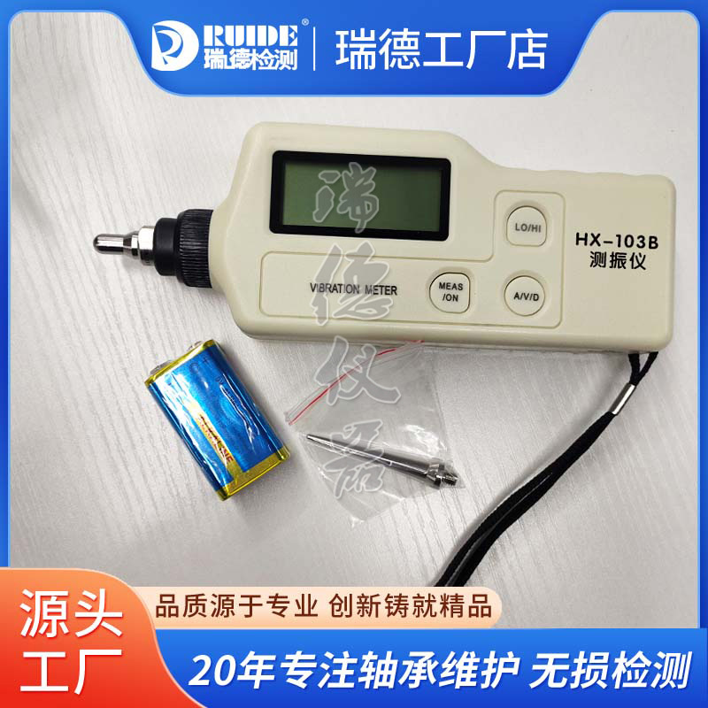 便携式测振仪HY-V63工业电机振动测量仪HX-103B\HCZ-V63瑞德包邮