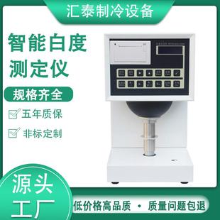 白度测定仪智能白度测定仪BY-DN-B白度仪荧光增白度 荧光白度仪