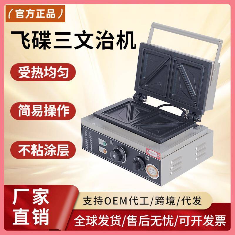 商用热压吐司机爆浆三明治多功能口袋面包方包封边三文治机