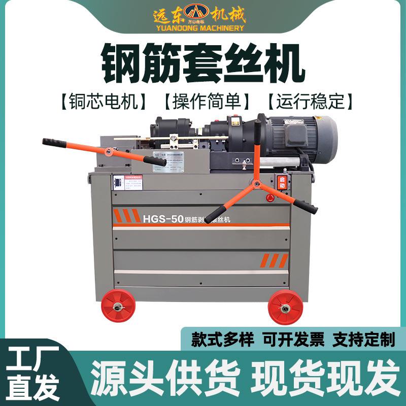 钢筋滚丝机套丝机直螺纹剥肋车丝机自动数控剥丝机电动钢筋套丝机