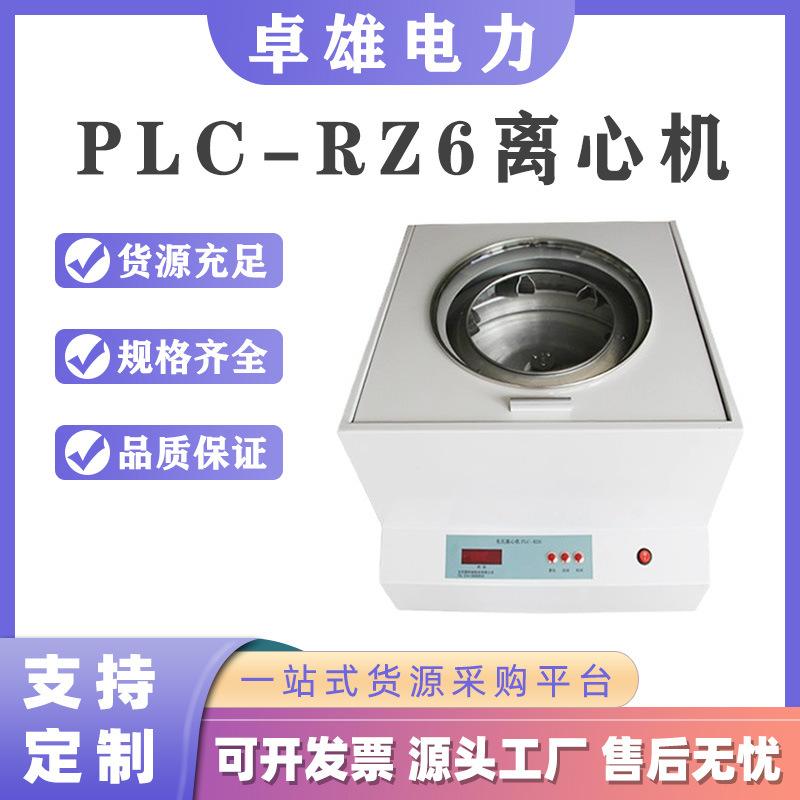 PLC-RZ6毛氏离心机送6只毛氏抽脂瓶离心机国标乳脂离心机