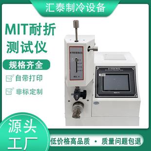 MIT式 耐折测试仪自动铜箔耐折度测定仪纸张纸板mit耐折强度试验机