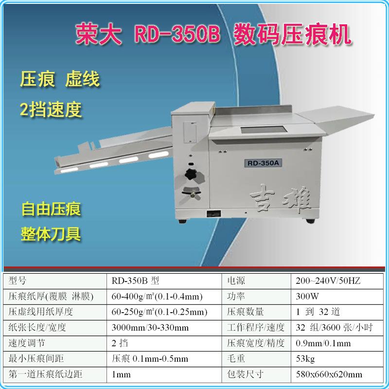 RD-50B全自动数码电动压痕机A虚线机翻书线封面打拢米线