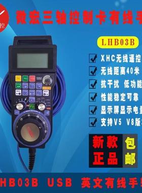 微宏电子有线手轮包邮 雕刻机LHB0B USB中英文有线手柄 XHC全新