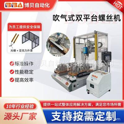 博贝全自动锁螺丝机加光栅,吹气式自动打螺丝机器人厂家-外贸