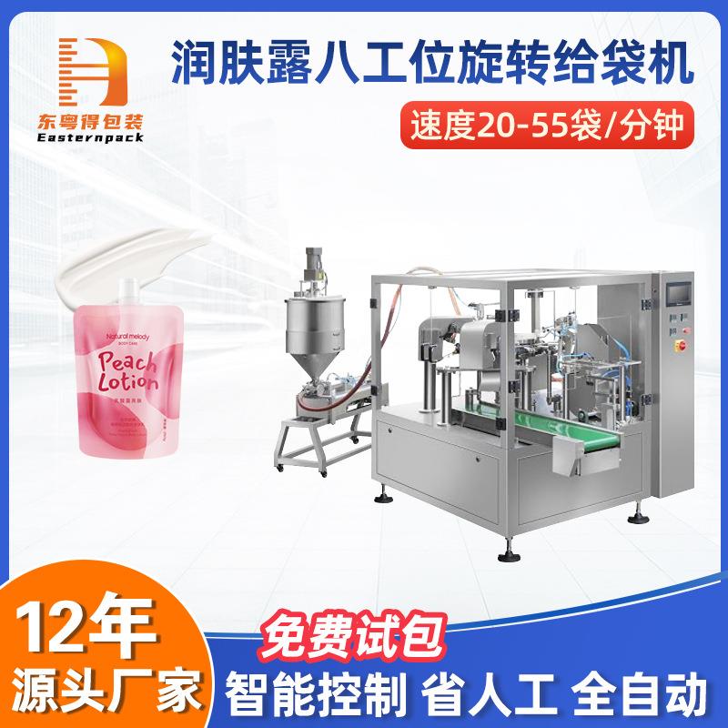 八工位润肤露旋转给袋式包装机全自动预制自立袋清洁剂液体灌装机