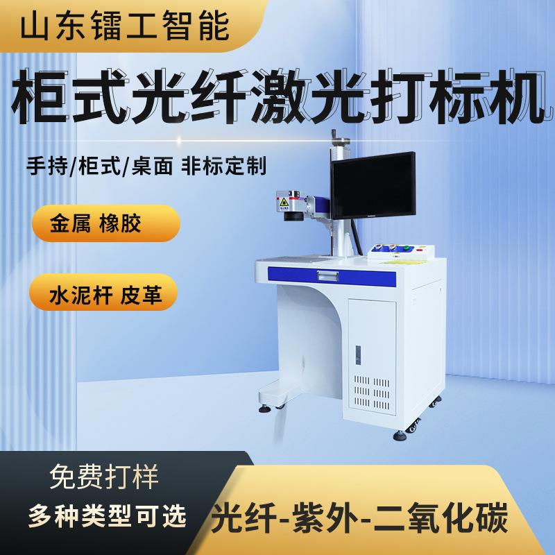 光纤激光打标机台式分体式手持桌面50瓦光纤金属不锈钢激光刻字机图片