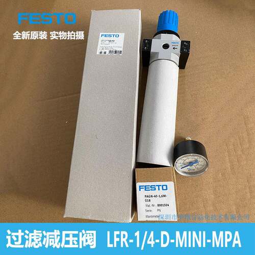 费斯托减压阀LFR-1/4-D-MINI-MPA 8002279  全新原装