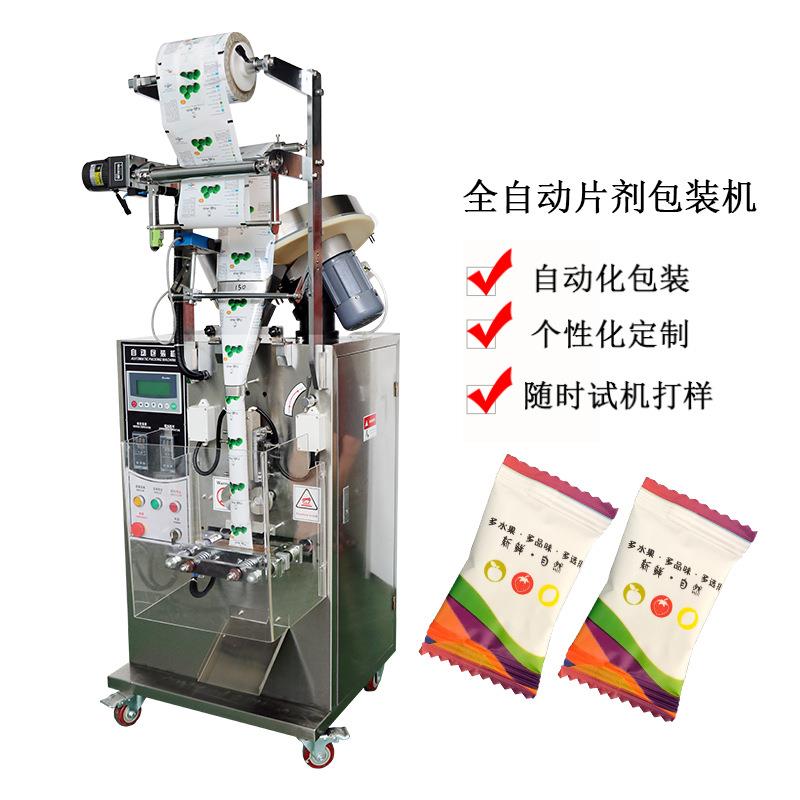 压片糖果片剂包装机维C益生菌片包装机袋装片剂背封包装机