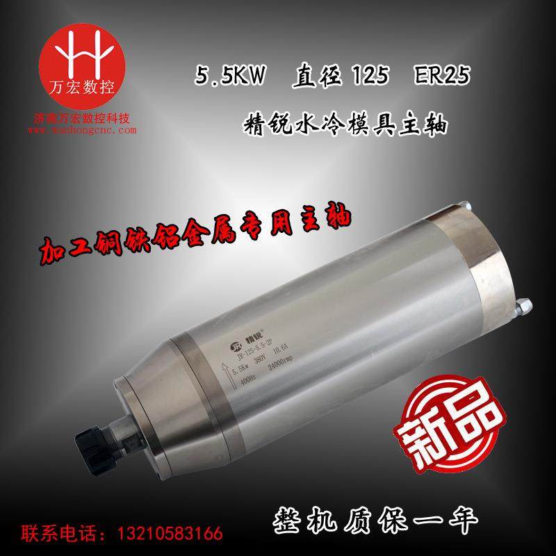 雕刻机精锐水冷主轴电机 5.5KW直径125 ER25/ER2电主轴 子弹头,办公设备/耗材/相关服务,其它,淘宝优惠券,粉丝福利购,淘宝优惠卷