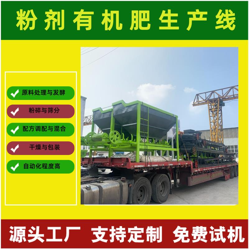 大型年产1000吨的有机肥生产线成套粉剂肥料加工设备机械厂家