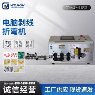 全自动电脑剥线机剥线折线机6-35平方配电柜硬线裁线剥皮折弯机