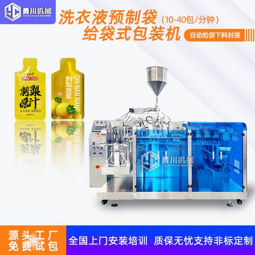 液体包装机工厂酵素给袋式封口机刺梨原浆定量灌装四边封袋机