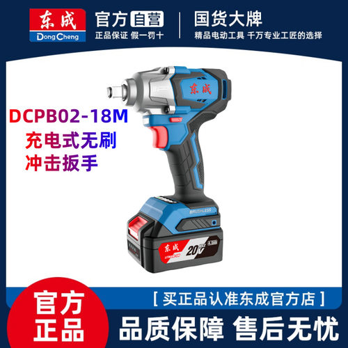 东成充电无刷冲击扳手DCPB02-18ME电动扳手大扭力锂电架子工风炮