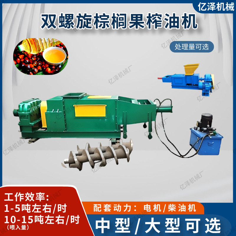 棕榈果榨油机大型2T/H大型双螺旋棕榈果榨油机22kw电机版柴油机版
