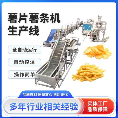 大型果蔬加工流水线薯片切割油炸生产设备薯条膨化食品生产线厂家