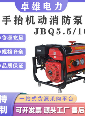 应急JBQ5.5/10手抬机动消防泵组消防森林救援抽水泵便携消防泵组