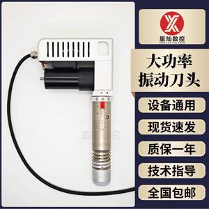 精密高频振动刀切割机刀头伺服圆刀气动刀拖刀斜切柔性材料切割头