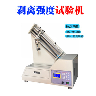 90度剥离强度试验机 胶带剥离力测试台 铜铝箔不干胶测试仪