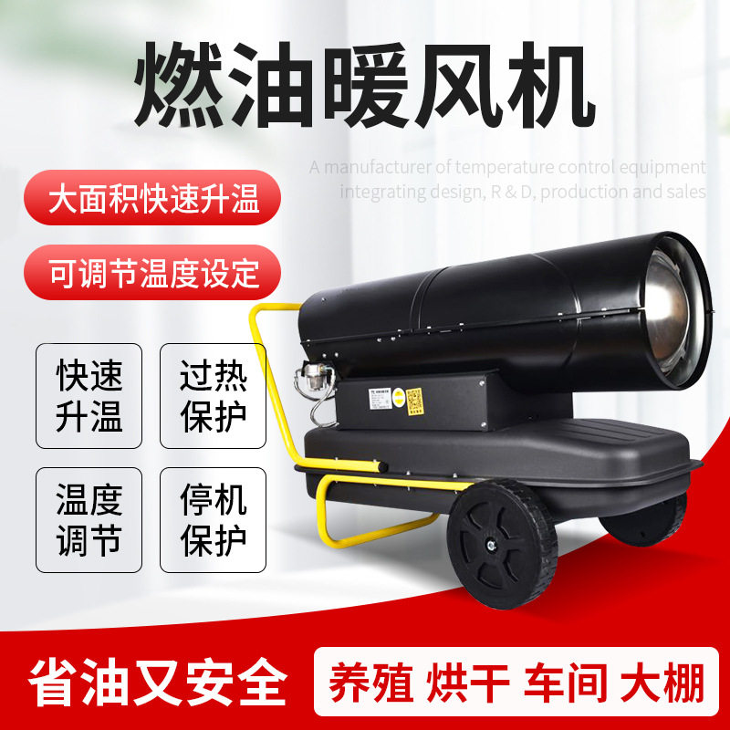 工业取暖机燃油暖风机养殖畜牧育雏柴油加热车间大功率热风炉,清洗/食品/商业设备,其他清洗机,淘宝优惠券,粉丝福利购,淘宝优惠卷