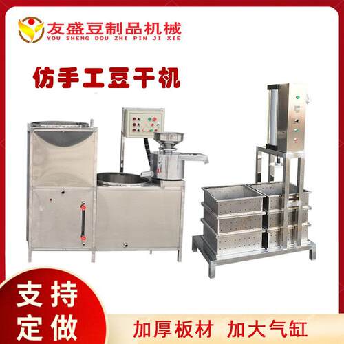 小型家用豆腐干机 薄厚可调气动压榨 仿手工豆干加工设备