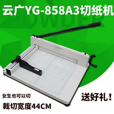 云广A 厚层切纸机858A切纸刀裁切刀 切纸机 标书 相册裁切机