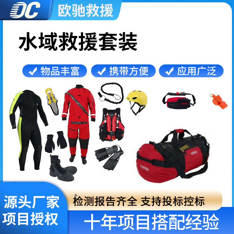 水域救援套装水上救生防水工具包游泳潜水防寒保暖装备包