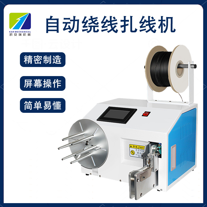自动绕线扎线机电源数据线捆绑线电源绕圆形或8字型金丝扎带单扎