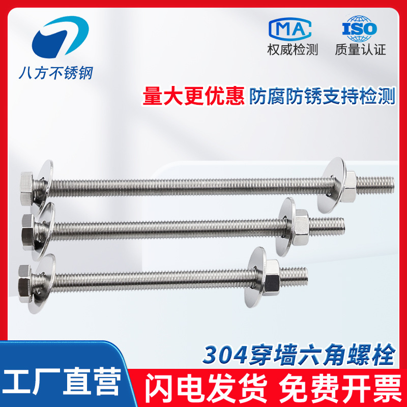 304不锈钢外六角穿墙螺丝杆螺栓螺母套装大全加长螺杆M6M8M10M16